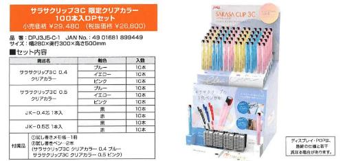 サラサクリップ100本