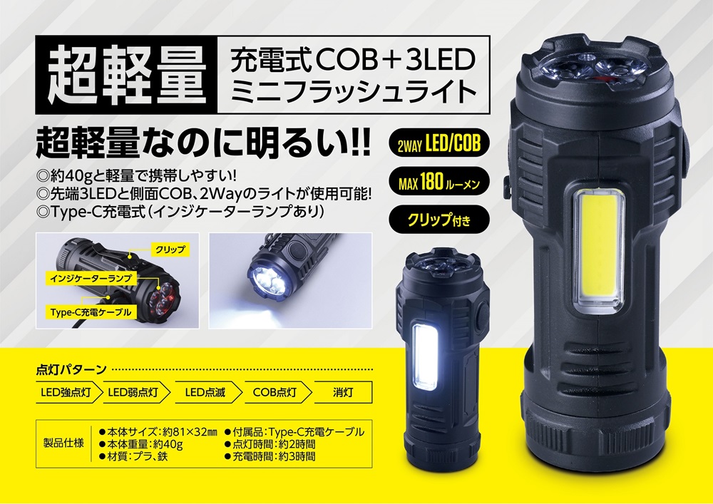 超軽量！充電式COB+3LEDミニフラッシュライト 株式会社 トコトコ 問屋・仕入れ・卸・卸売の専門【仕入れならNETSEA】