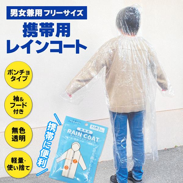 FINAL HOME 透明 レインコート フード付き（JAPAN LIMITED