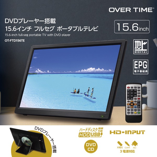 2024年7月中旬入荷予定】OVER TIME DVDプレーヤー搭載15.6インチフルセグポータブルテレビ OT-FTD156TE ダイアモンドヘッド  株式会社 | 卸売・ 問屋・仕入れの専門サイト【NETSEA】