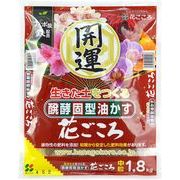 花ごころ 中粒 1.8kg 花ごころ