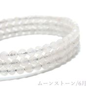 誕生石形状記憶ブレス　ムーンストーン　カット　約3mm　日本製　6月誕生石　パワーストーン　天然石