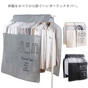 収納カバー衣替えほこり避け