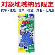 (対象地域納品限定)Ｎｏ６３０　ニトリルモデルロング　Ｍ　ブルー