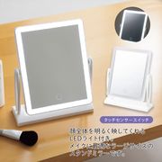 卓上LEDライトアップミラー　メイク/鏡/ライト付き/シンプル