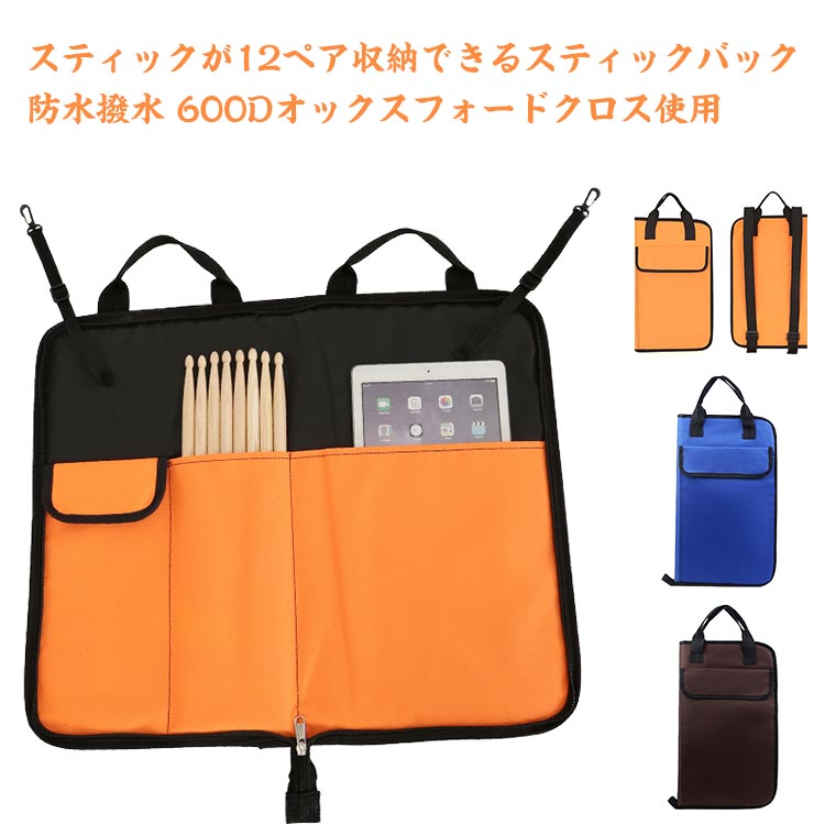 ドラムスティックケース スティックバッグ スリム ドラム