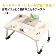 折りたたみデスク テーブル 折りたたみテーブル ベッドテーブル 60*40*28cm ロー