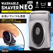 スウォッシャブルシェーバー NEOHRN-599