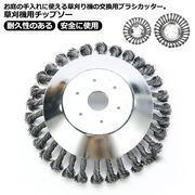 草刈り機 替え刃 ブラシ 20cm 15cm 1個入れ 草刈機用チップソー 草刈機用ツール