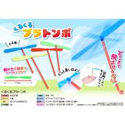 くるくるプラトンボ