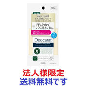 (法人様限定)デオカラット　薬用デオドラントボディシート  ４０枚入