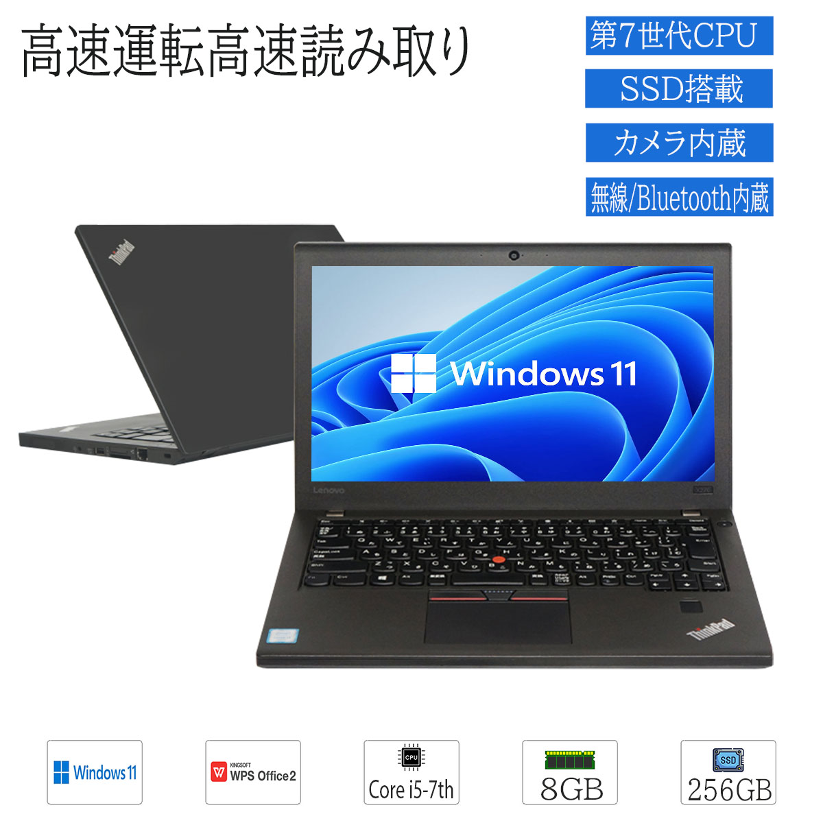 中古品ノートPC Windows11 Lenovo ThinkPad X270 12.5型 HD液晶 Core i5 第7世代 8GB  SSD256GB WPS2 搭載 有限会社融興商事 問屋・仕入れ・卸・卸売の専門【仕入れならNETSEA】