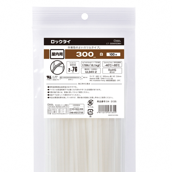 OHM オーム電機 ロックタイ 屋内用 300mm 100本入 白 LT-300W100WH 結束バンド 結束ベルト 株式会社 トキワカメラ  問屋・仕入れ・卸・卸売の専門【仕入れならNETSEA】