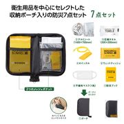 モシモニソナエル　防災ポーチ7点セット　災害/緊急/避難/安全/安心