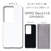 OPPO Reno11A CPH2603 無地 PCハードケース 870 スマホケース オッポ リノ11A