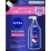 ニベア　スキンミルク　しっとり　ポンプつめかえ用　２９０ｇ