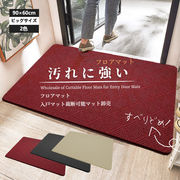 玄関マット