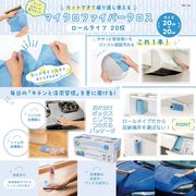 カットできて繰り返し使えるマイクロファイバークロスロールタイプ２０枚　MFC-20