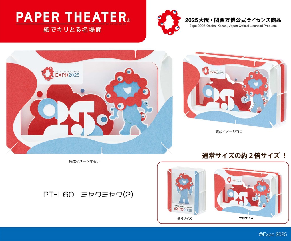 大阪・関西万博公式キャラクター ミャクミャク ペーパーシアター PT-L60 ミャクミャク(2) 株式会社 トコトコ | 卸売・  問屋・仕入れの専門サイト【NETSEA】