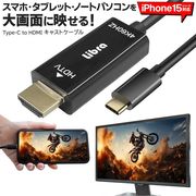 USBType-CtoHDMI変換ケーブル/1.8m/スマホ/テレビ接続/hdmiケーブル/ミラーリング/転送/キャストケーブル