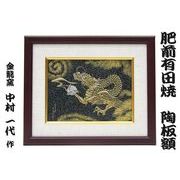 肥前有田焼 金龍釜 骨壷 彩 「染錦金彩枝垂れ桜文」 江口天童作 | 卸売