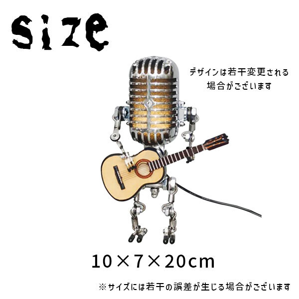 ヴィンテージマイク ロボット ライト レトロマイク USB ギター 照明