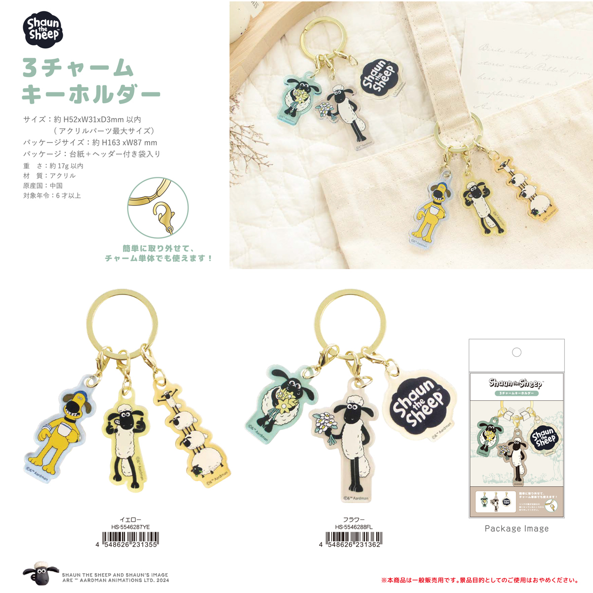 羊ボールチャーム«6peace»