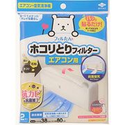 東洋アルミ  パッと貼るだけ ホコリとり フィルター エアコン用 38×80cm 2枚入