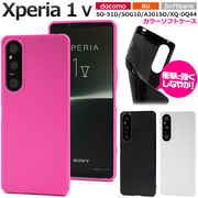 Xperia 1 V SO-51D/SOG10/A301SO/XQ-DQ44用カラーソフトケース（エクスペリア ワン マークファイブ）
