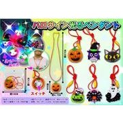 ハロウイン光るペンダント