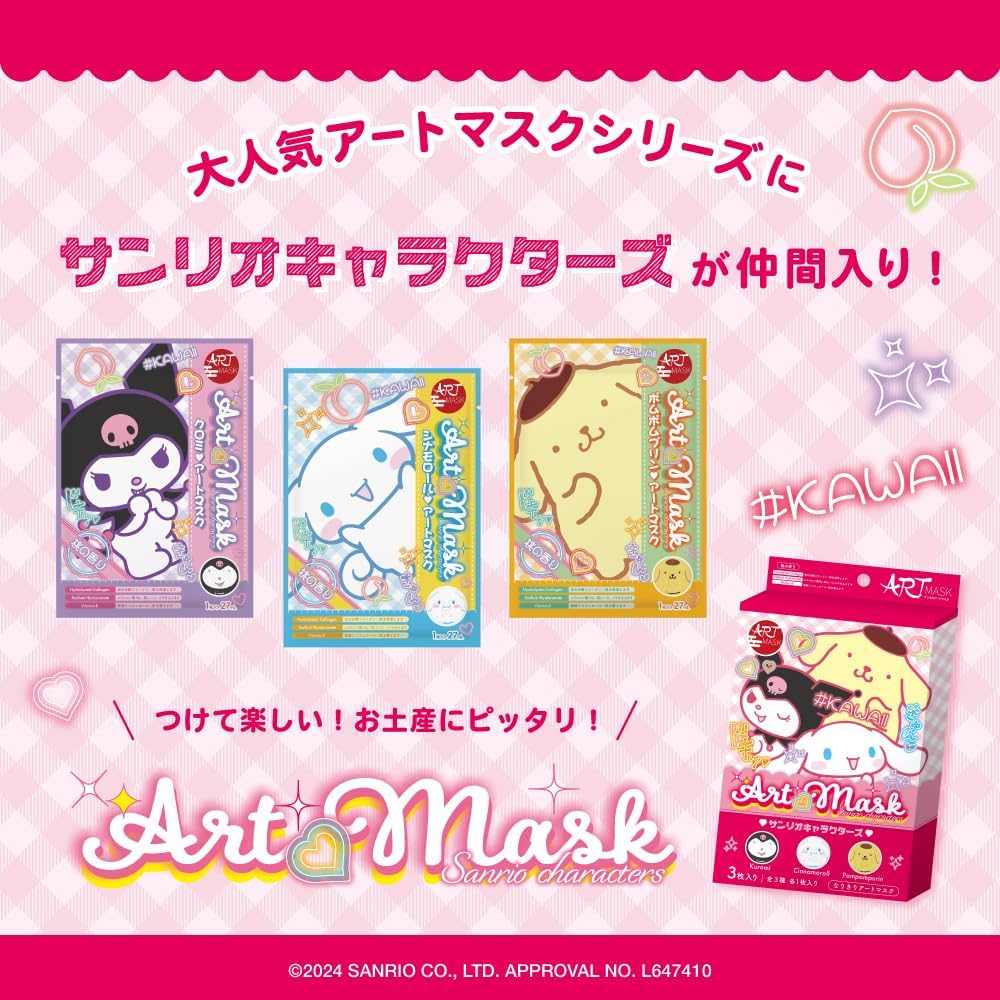 株)サンスマイル サンリオアートマスク3枚セット 総合雑貨卸 Fine 