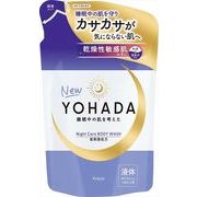 ＹＯＨＡＤＡ　ボディウォッシュ　詰替用