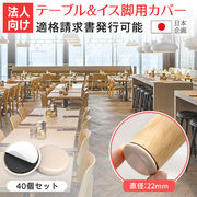 【耐摩性抜群！】80個 摩擦防止 椅子パッド 椅子脚カバー 足力バー 家具パッド 椅子足カバー