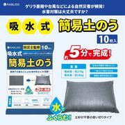 吸水式簡易土のう　10枚入 KO375