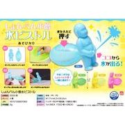 しょんべん小僧水ピストル