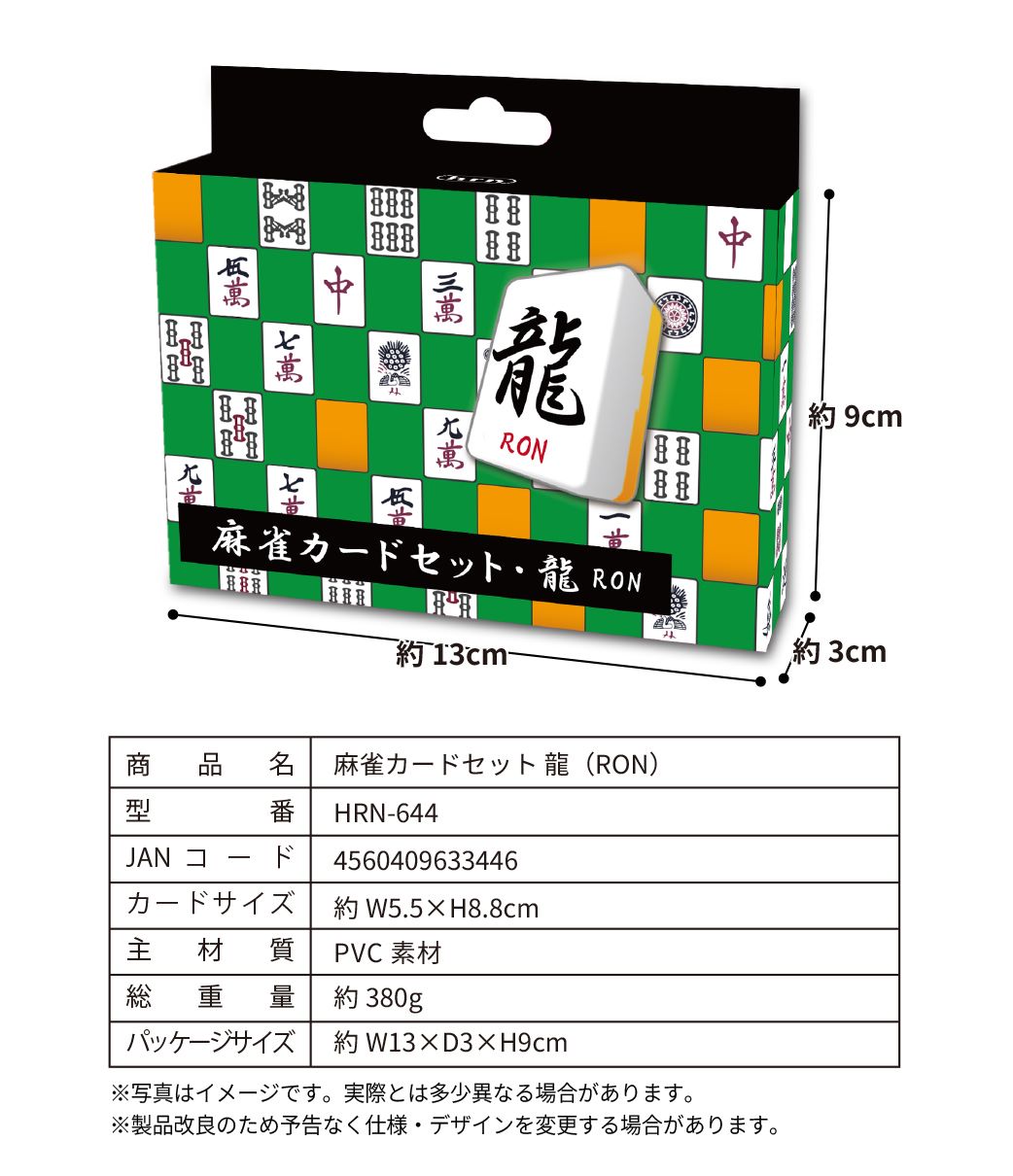 新商品】麻雀カードセット・龍（RON）HRN-644 | 卸売・ 問屋