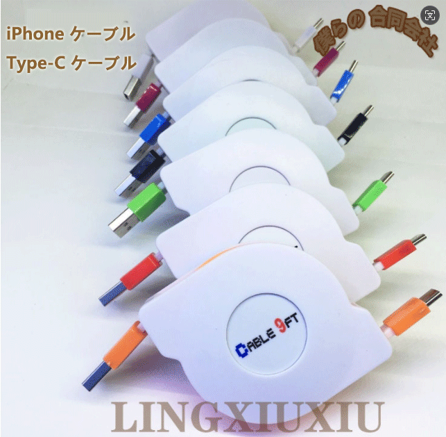 iPhoneケーブルType-Cケーブル 巻き取り 充電ケーブル 1M データ線 携帯電話のコード 7色展開