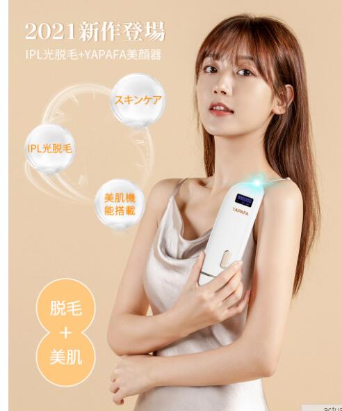 YAPAPA】脱毛器
