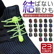 結ばない靴紐 ほどけない靴ひも バックル式 スニーカー おしゃれ 紐 結ばない 伸びる シューレース