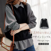 ベストをレイヤードしたようなドッキングデザインになっています