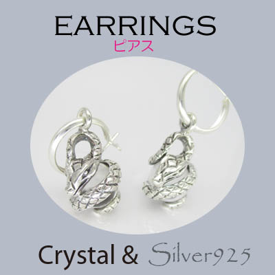 ピアス / 6-175 ◆ Silver925 シルバー ピアス ヘビ 水晶 N-1101