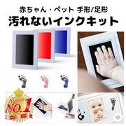 赤ちゃん 手形 足形 スタンプ インク アート 記念日 お祝い 記録 出産祝い 出産記念品 プレゼント