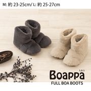 【スリッパ】S.D.S 『Boappa（ボアッパ）/ブーツ』フルボア仕様/インテリア/雑貨