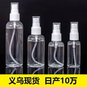 スプレーボトル 30ml 旅行用 細ミスト 化粧品用分け用（袋包装）