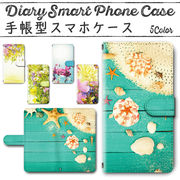 UVプリント 手帳カバー 内部ケースなし ホール加工なし サイズ展開あり 夏 貝殻 海 dc-1735-2