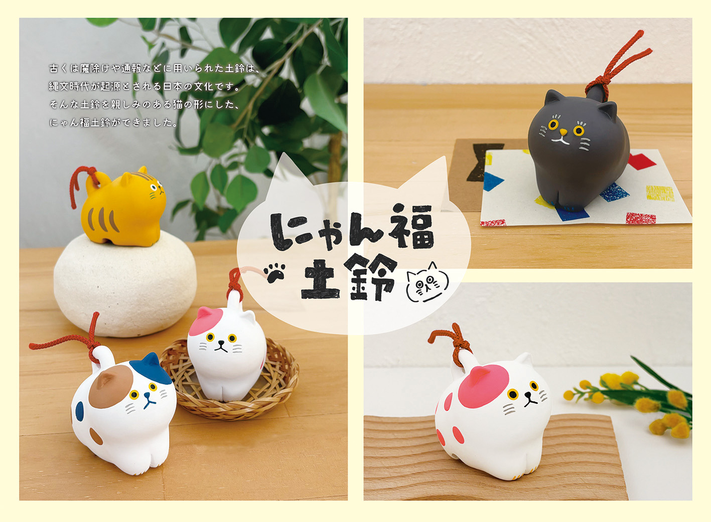 うにゃにゃん(土日祝発送休止)出品 ☆NF-38524 にゃん福土鈴 ブチ | 卸売・ 問屋・仕入れの専門