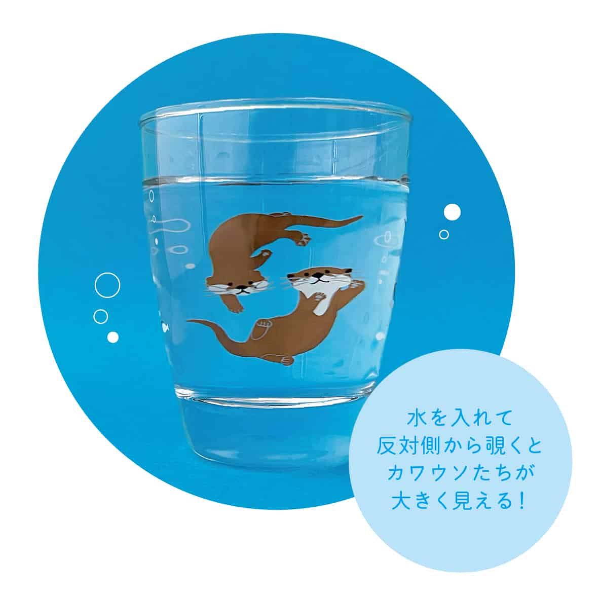 GS-38033 水槽グラス カワウソ | 卸売・ 問屋・仕入れの専門サイト