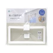 貼ってはがせるタオルハンガー