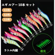 Masinca エギ エギング ルアー 10本 セット 2.5号 3号 3.5号 ラトル内臓 夜光