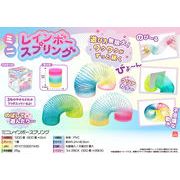 ミニレインボースプリング